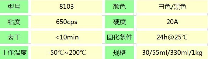 單組無溶劑膠,固化硅膠粘接劑