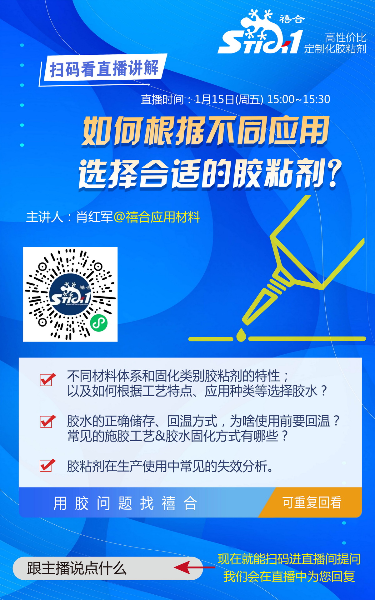 膠粘劑怎么選,膠粘劑失效怎么辦,怎樣選擇膠粘劑